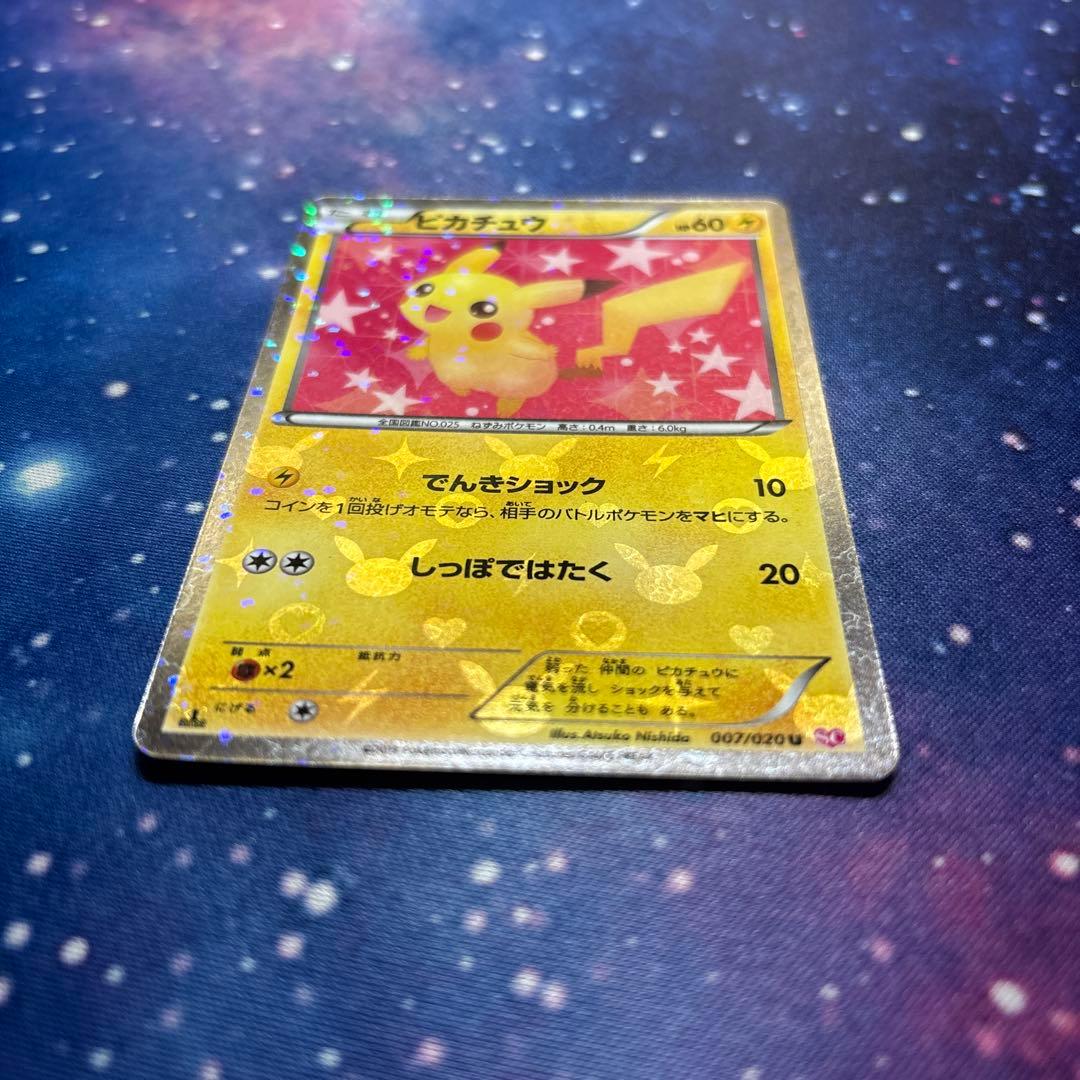 ピカチュウ SC（シャイニーコレクション） 007/020