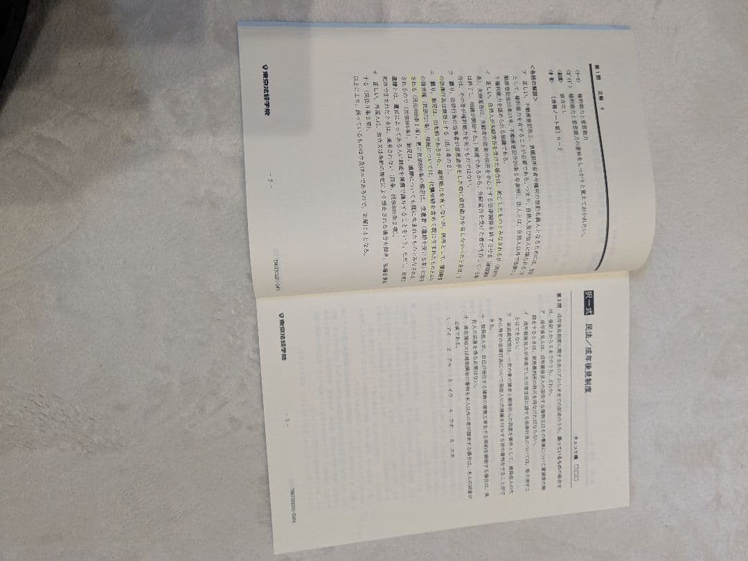 2024東京法経学院　土地家屋調査士　答練12回　全国模試2回