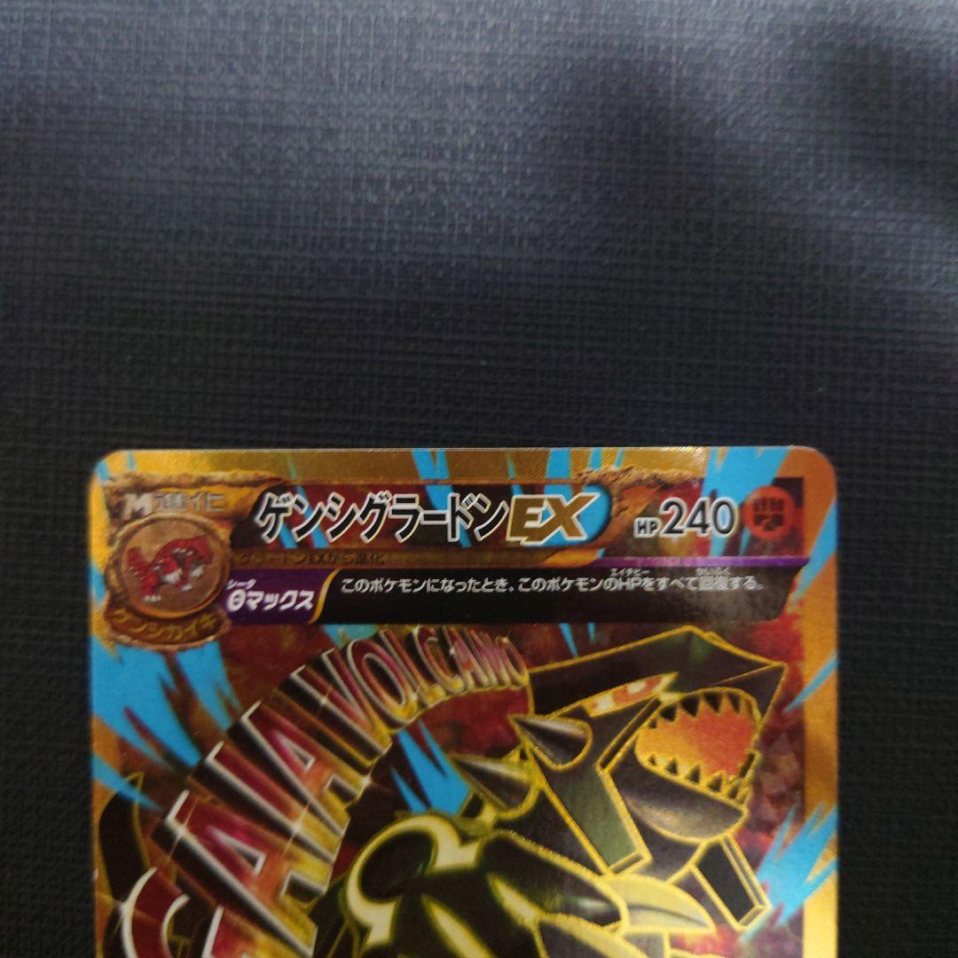 ゲンシグラードンEX UR