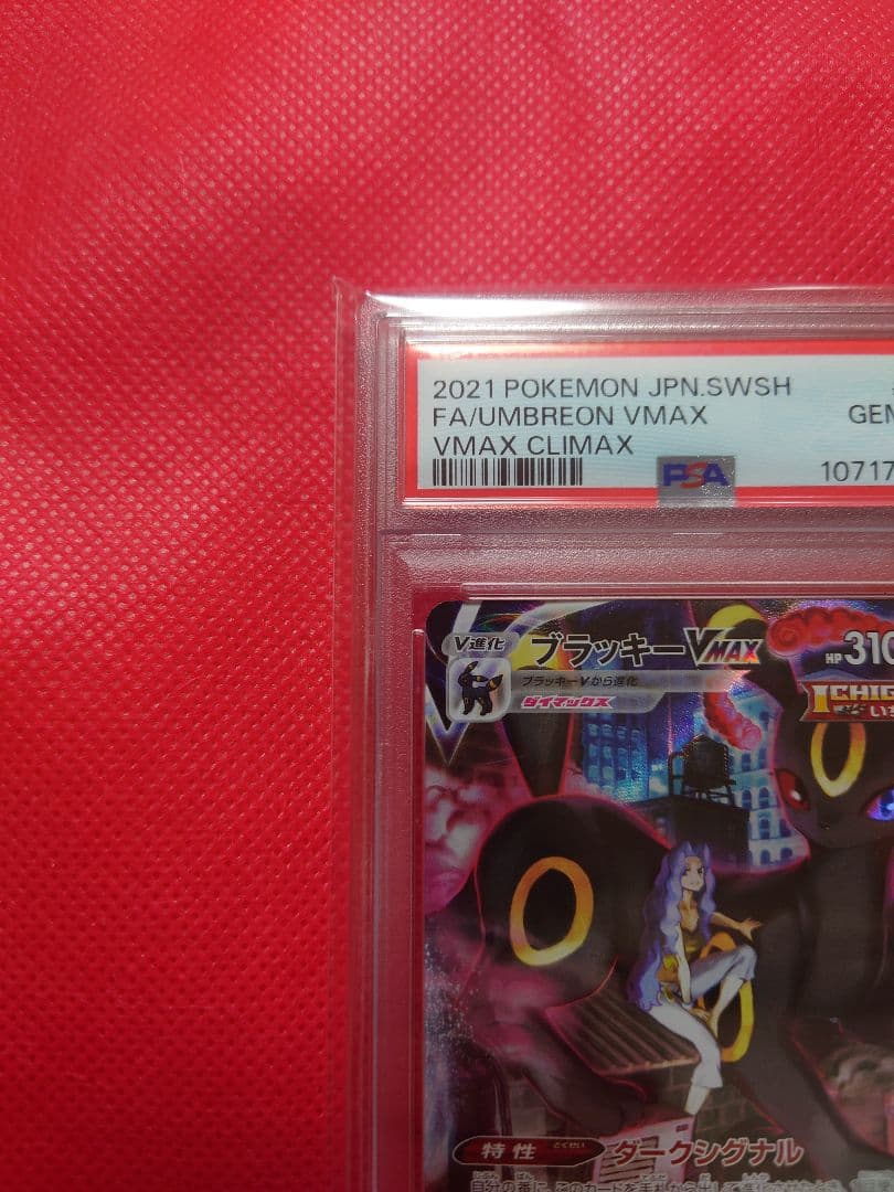 【PSA10】ブラッキー VMAX CSR 245/184 ポケモンカード