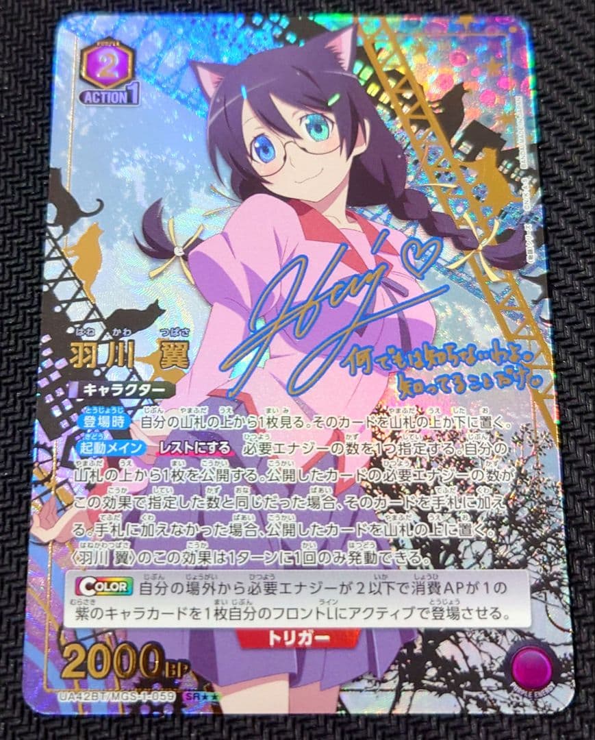 ユニオンアリーナ　羽川翼　パラレル