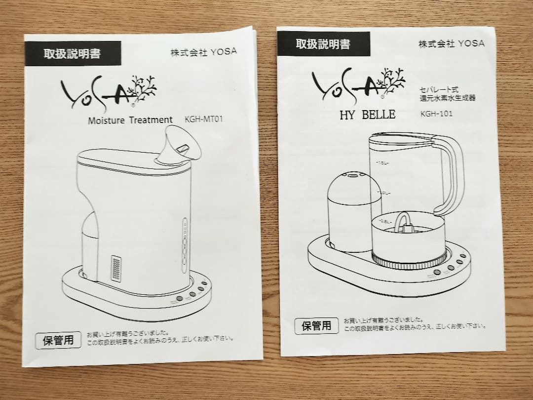 YOSA ハイベーレ 水素水生成器 セット　水筒おまけ　説明書付き