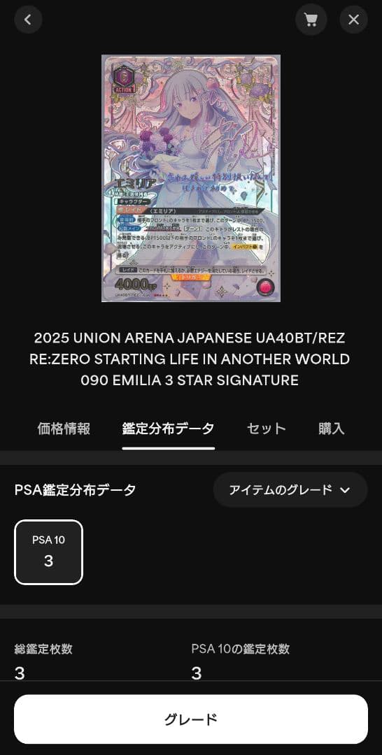 【PSA10】エミリア EMILIA 星3 サイン