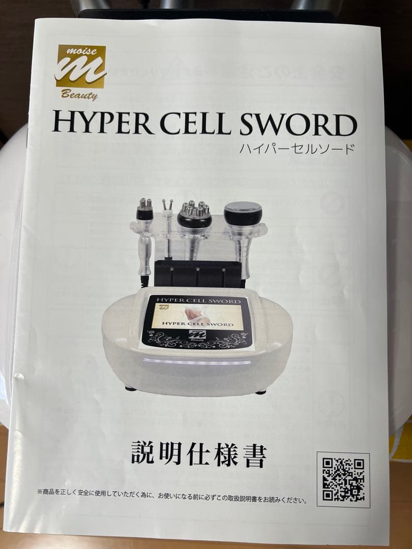 Moise Hyper Cell Sword 業務用キャビテーション