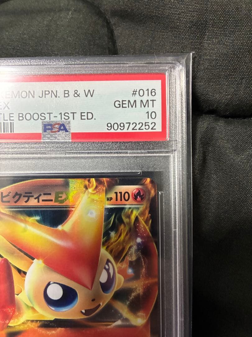 世界26枚 PSA10 ビクティニEX victini 2013 50