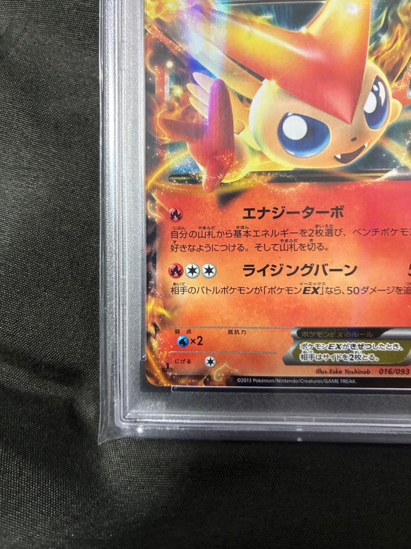 世界26枚 PSA10 ビクティニEX victini 2013 50