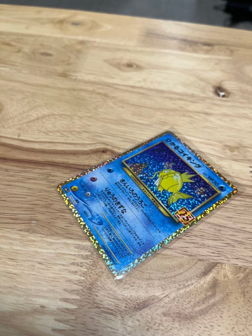 ひかるコイキング プロモカードパック 25th ANNIVERSARY