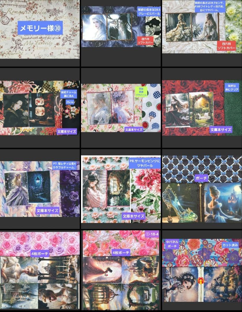 メモリー㉚ブックカバー、ポーチ