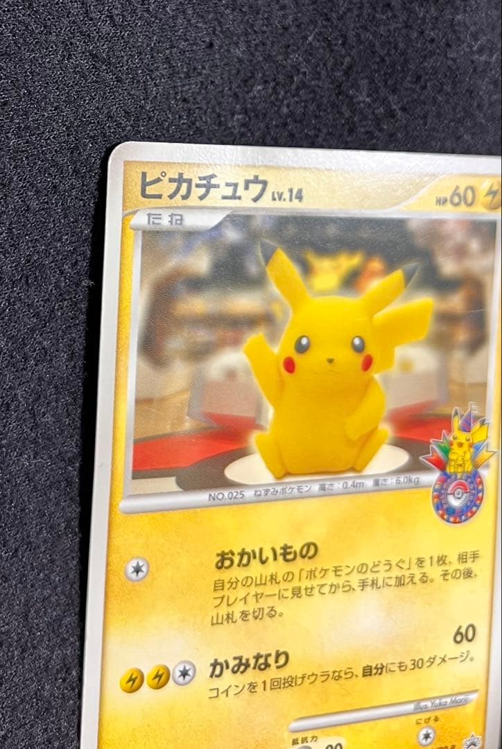 ピカチュウ LV.14 ポケモンカード おかいもの ポケセン10周年記念カード