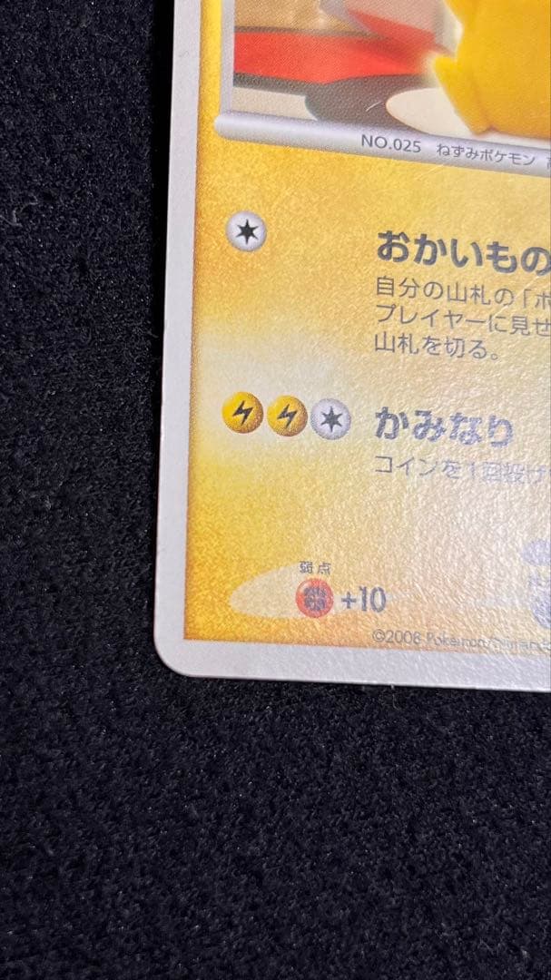ピカチュウ LV.14 ポケモンカード おかいもの ポケセン10周年記念カード
