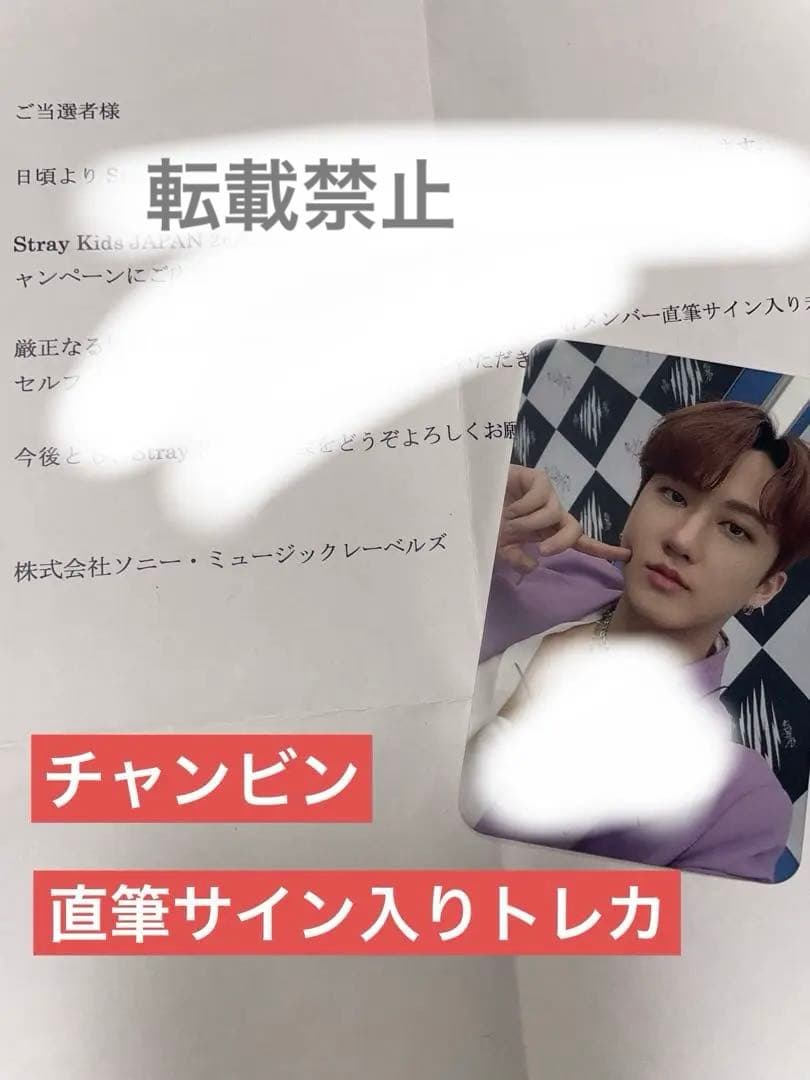 チャンビン　直筆サイン　トレカ　スキズ　straykids skz