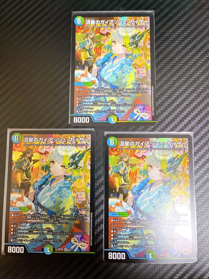 デュエルマスターズ　流星のガイアッシュカイザー　神アート　3枚セット