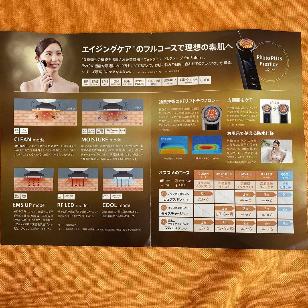 ヤーマン　フォトプラス　プレステージ　forsalon