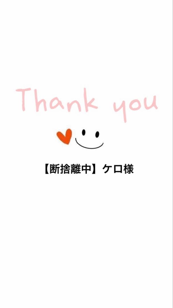 【断捨離中】ケロ様♡