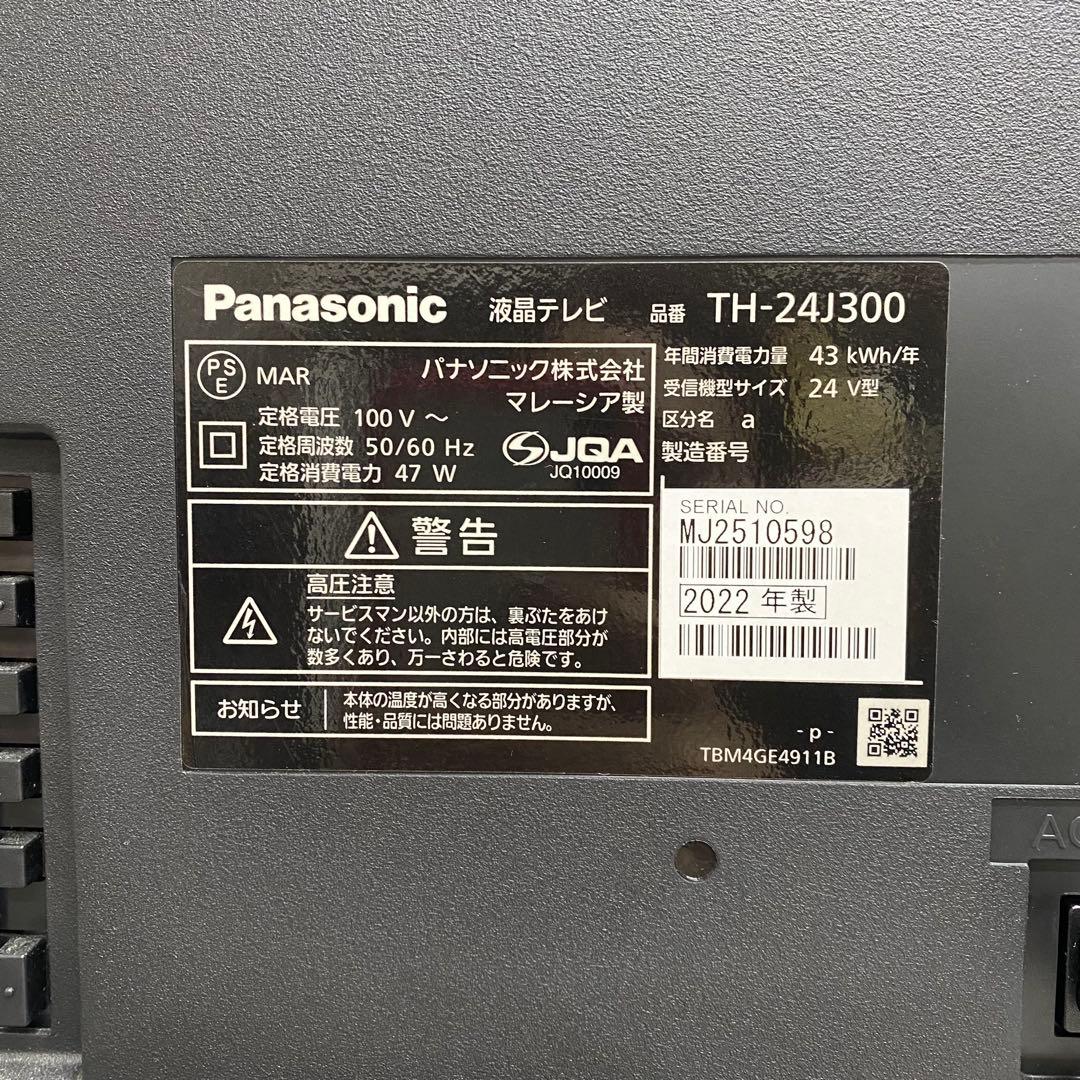 雷216 Panasonic TH-24J300 24インチ液晶テレビ