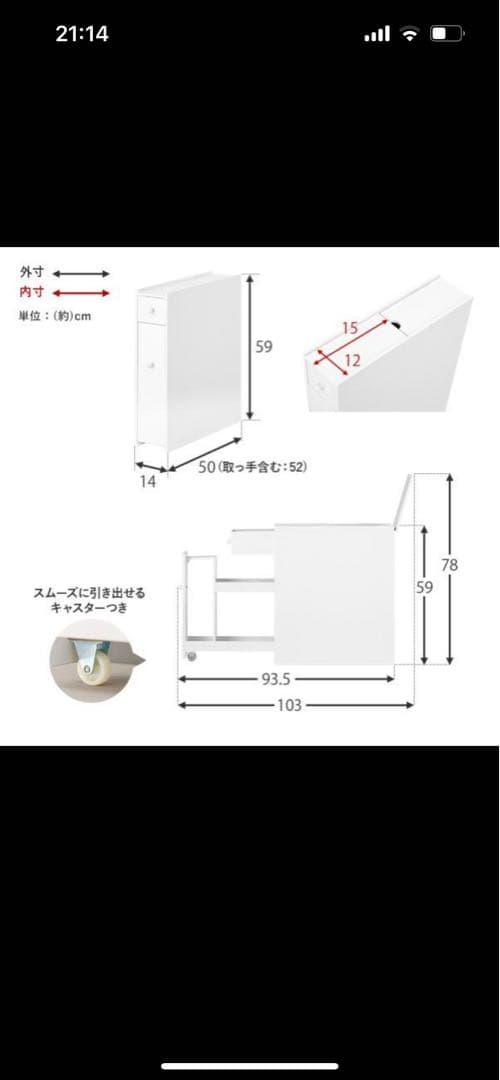 3/18迄送料無料！未開封 スリムトイレラック 幅14cm キャスター付き