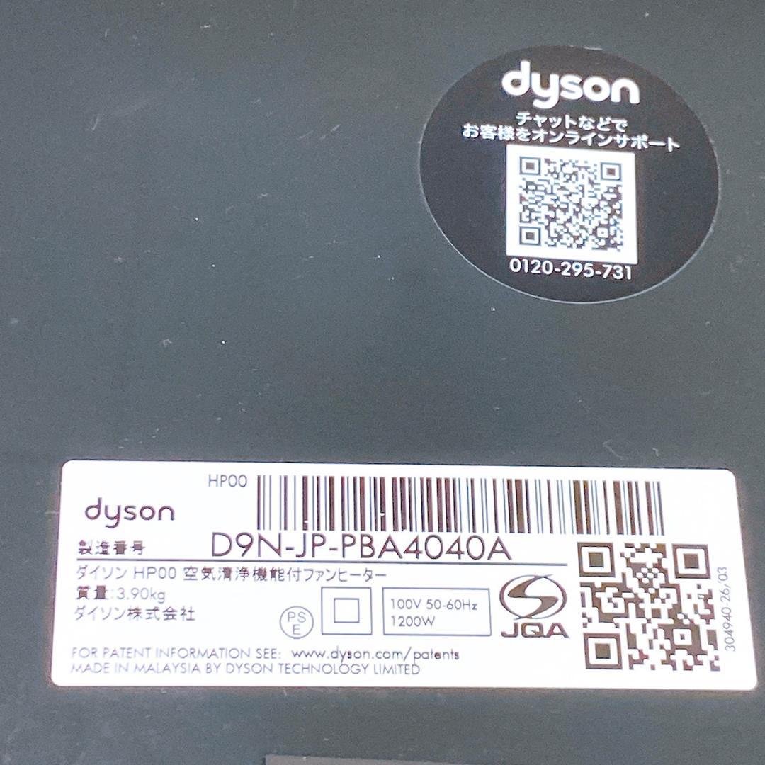 2021年製 dyson ダイソン HP00 空気清浄機能付 ファンヒーター