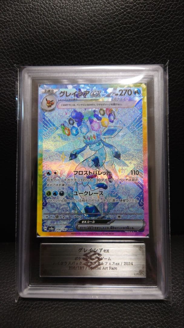 【ARS鑑定】グレイシアex | SAR