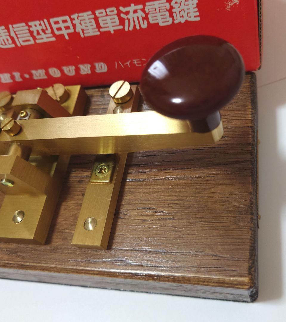 (美品)HI・MOUND ハイモンド・エレクトロ社　逓信型甲種単流電鍵