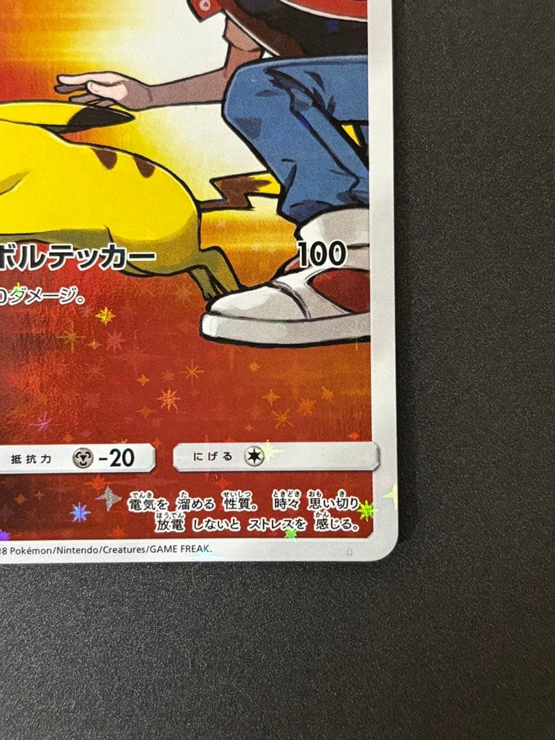 ポケモンカード レッドのピカチュウ