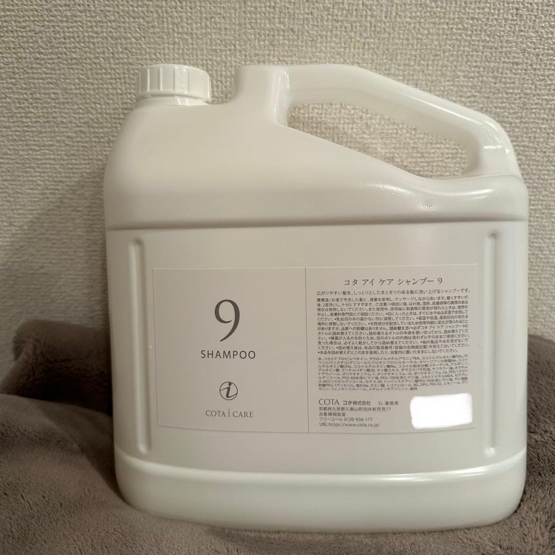 本日限定！《コタ・未使用品》COTAアイケア9番 5L