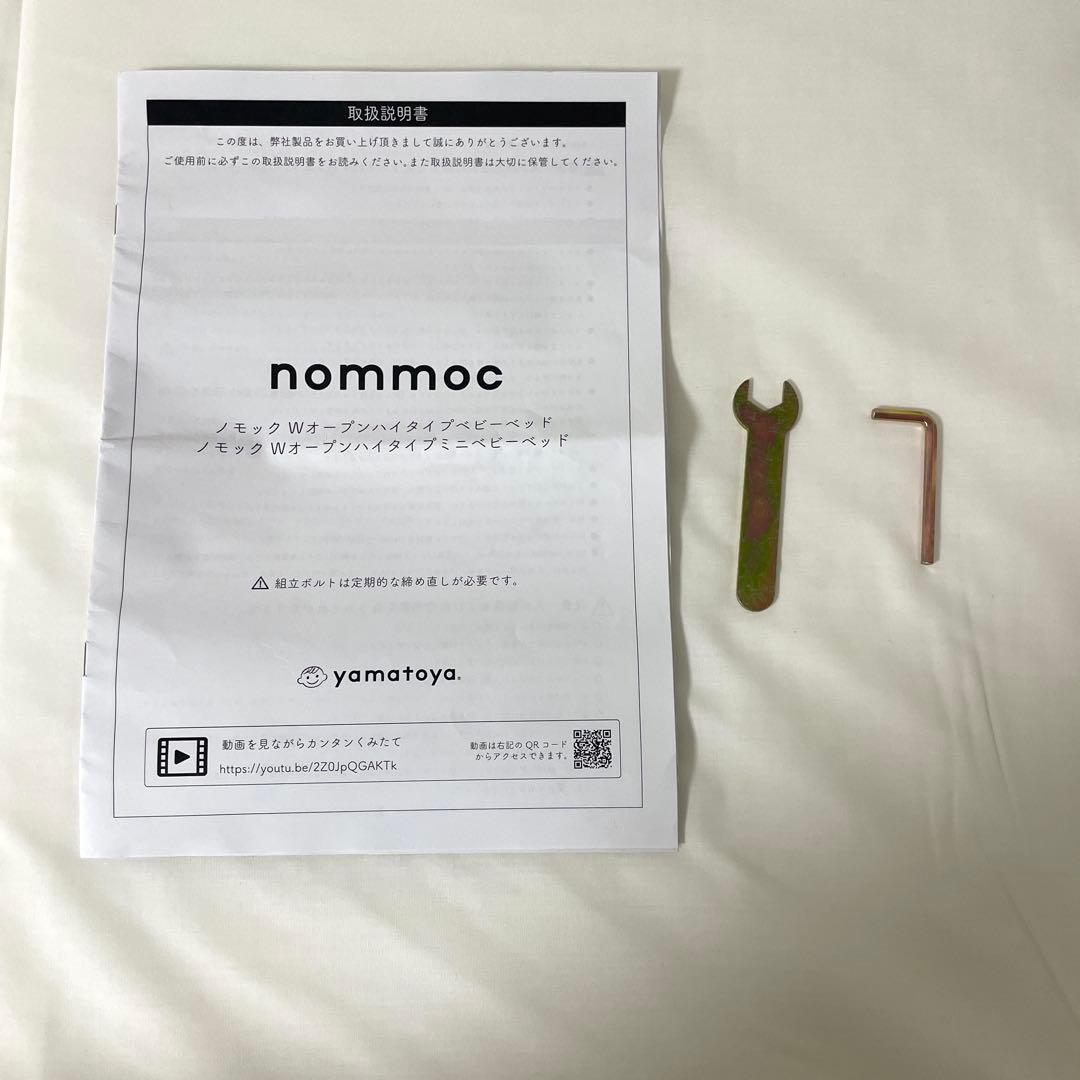 【大和屋】ミニベビーベッド（ノモック・Wオープンハイタイプ）マット付