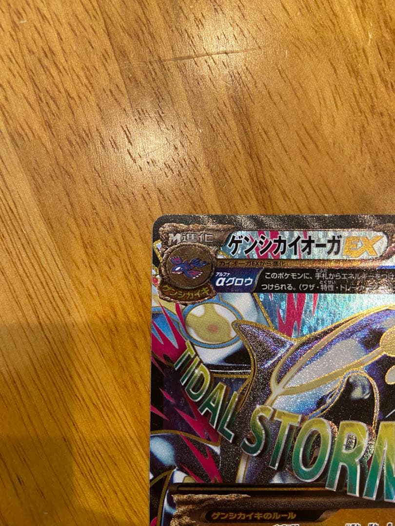 ポケモンカードゲーム ゲンシカイオーガex SR PrimalKyogre ex