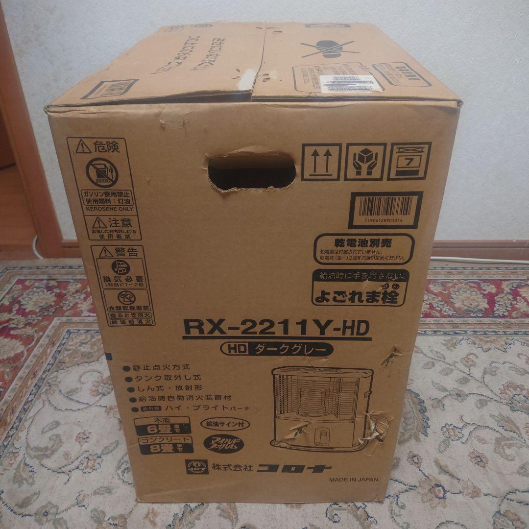 CORONA RX-2211Y-HD ストーブ ダークグレー