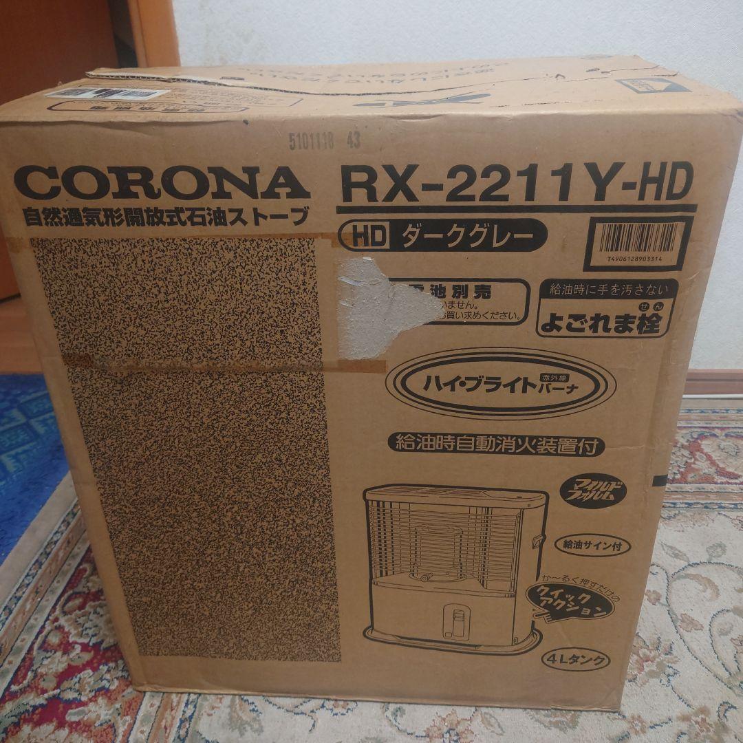 CORONA RX-2211Y-HD ストーブ ダークグレー