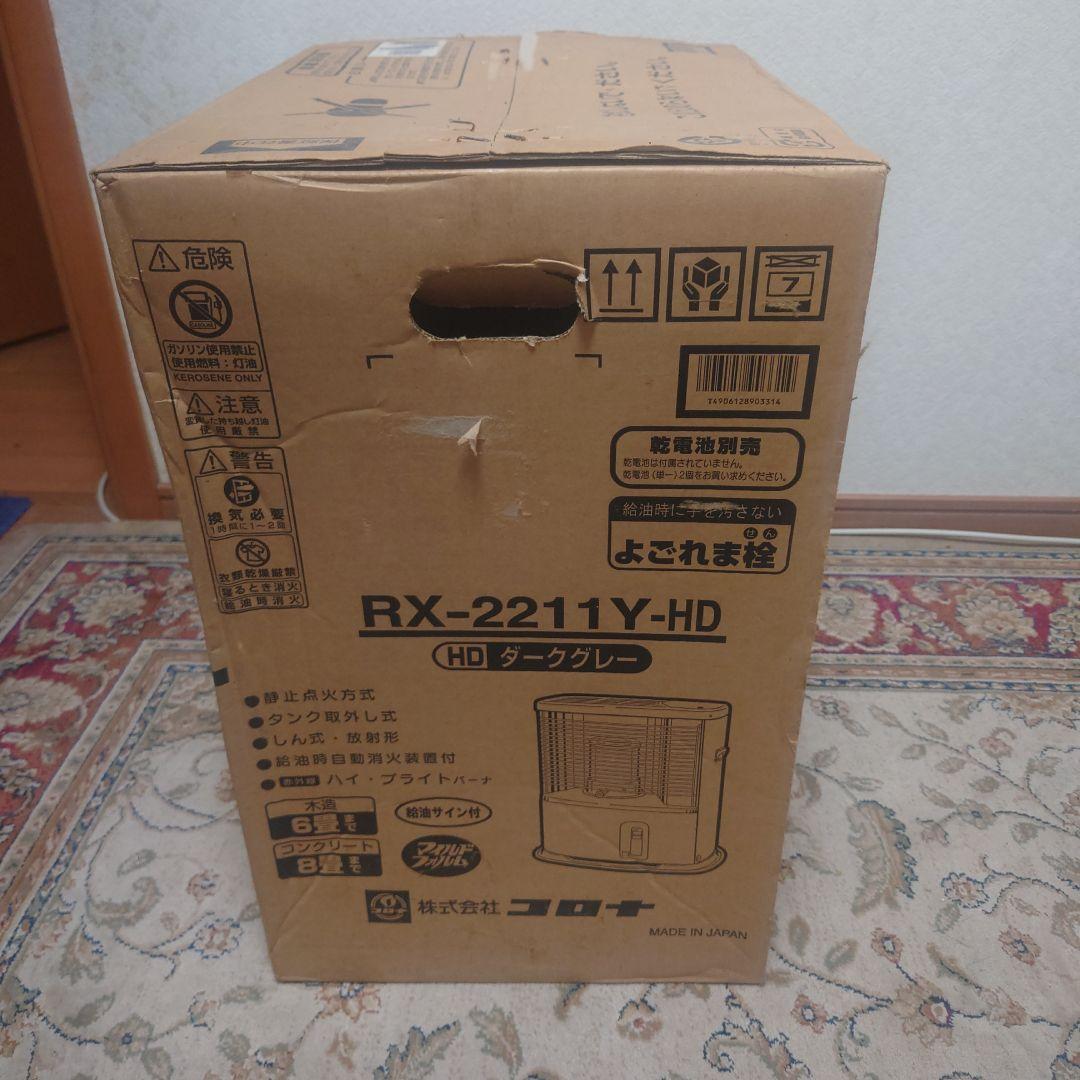 CORONA RX-2211Y-HD ストーブ ダークグレー