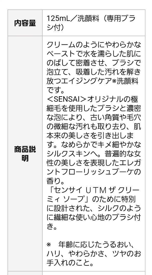 【新品未開封】センサイUTM ザクリーミィ　ソープ(125ml)ブラシ付き