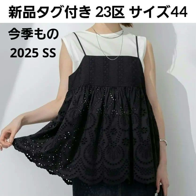 新品 23区【洗える】コットンエンブロイダリー キャミソール 44 ブラック系