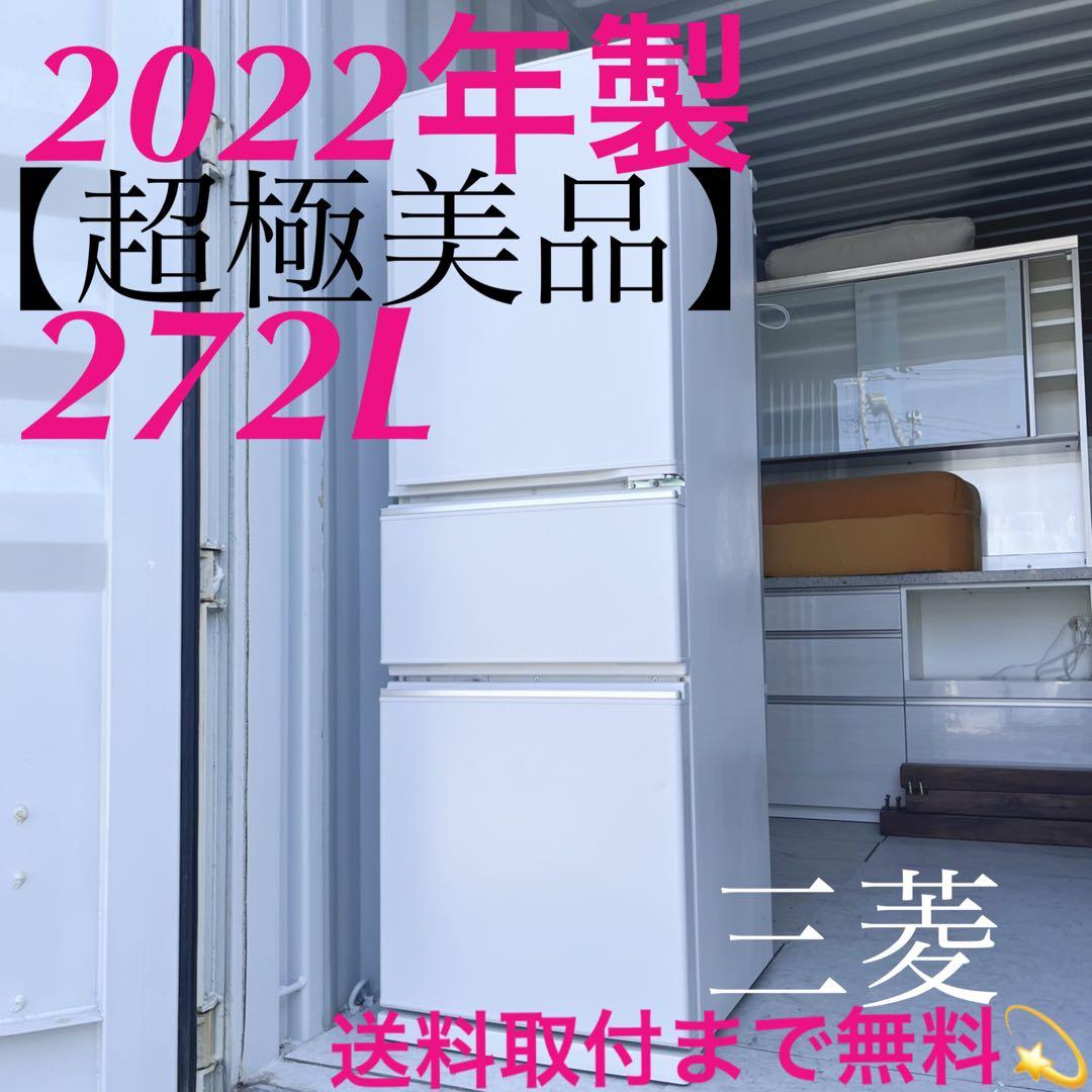 取付無料！高性能三菱おしゃれホワイトインテリア自動製氷付き3ドア冷蔵庫！洗濯機