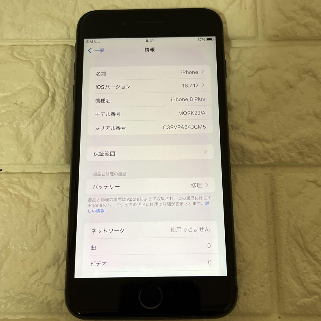 iPhone 8 Plus 64GB／最大容量67%／SIMロックあり