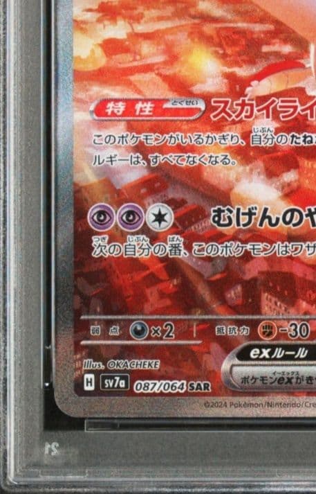 美品　2連番　「PSA10」ラティオスAR & ラティアスSAR セット