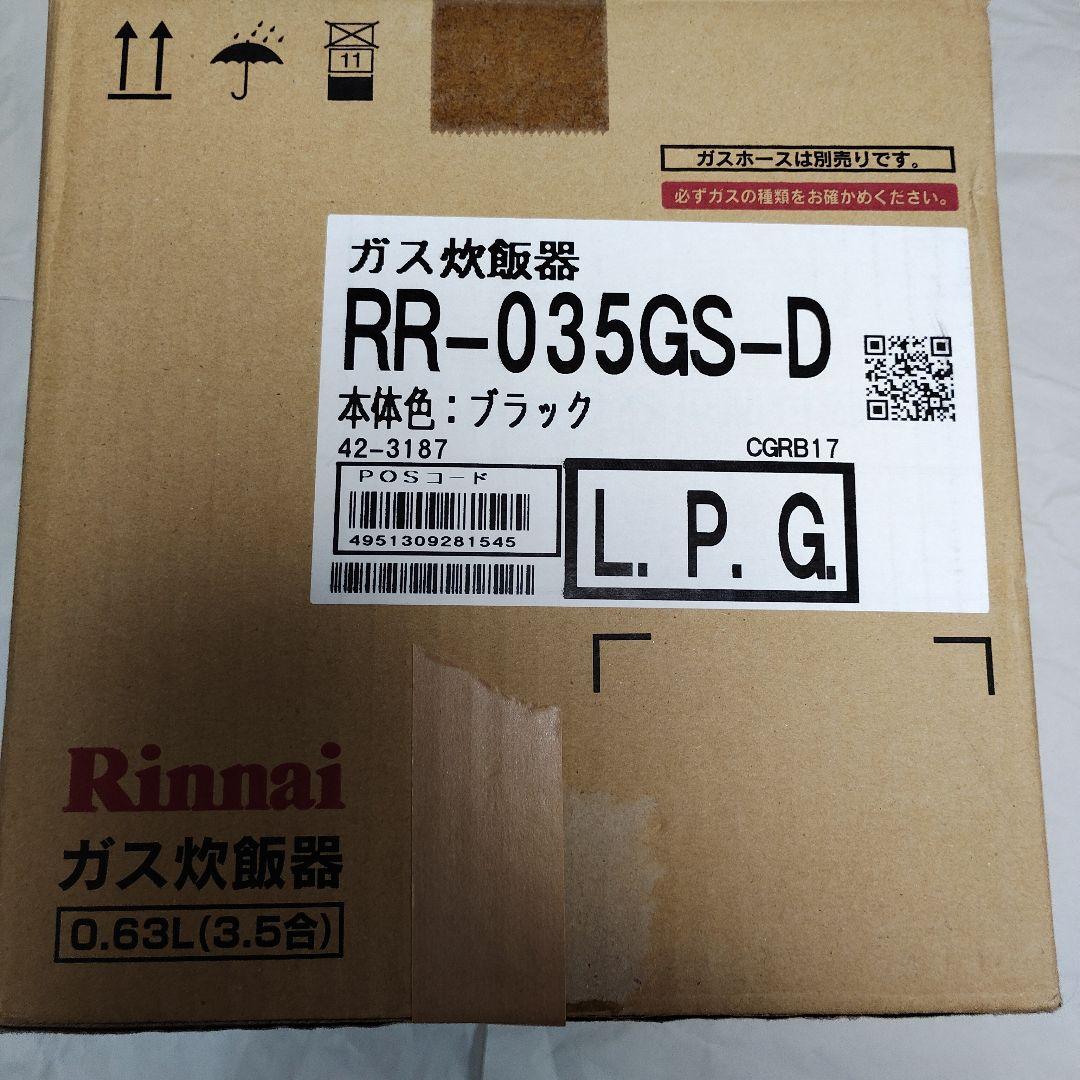 リンナイ ガス炊飯器 3.5合 RR-035GS-D LPガス 未使用 ホース付
