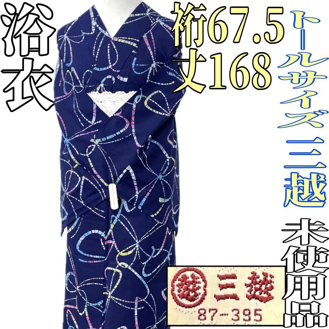 【着物と帯 時流】Y25911◆浴衣◆三越 注染 トールサイズ コーマ地 未使用