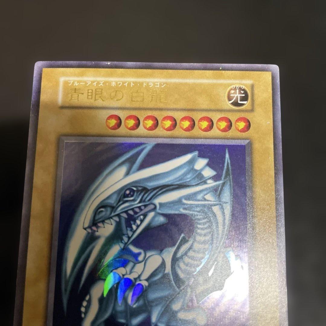 【遊戯王】　青眼の白龍　綺麗