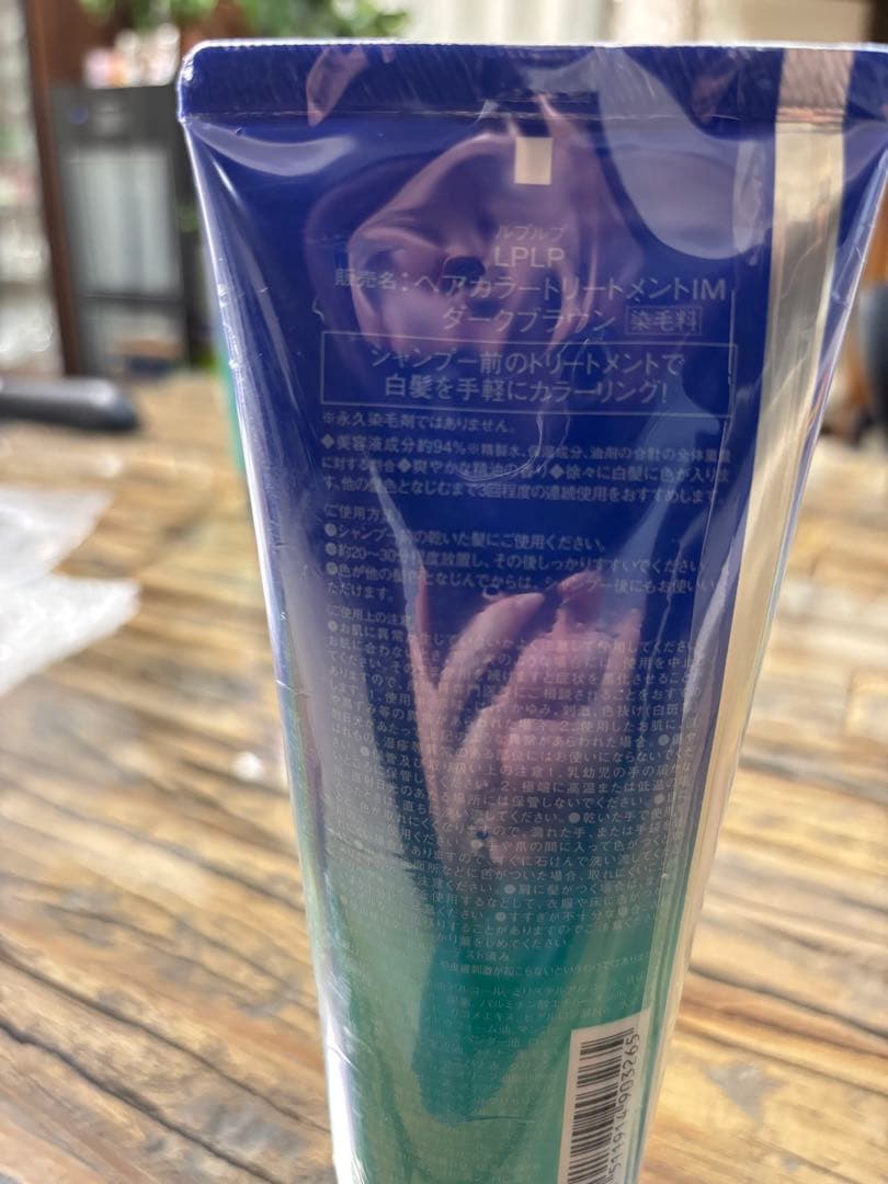 ルプルプ　ダークブラウン　４本