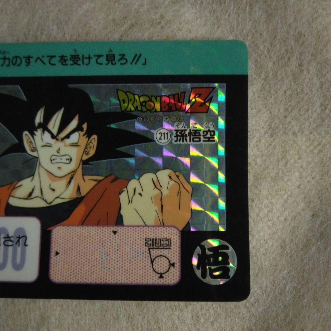 ドラゴンボールZ カードダス 211 孫悟空