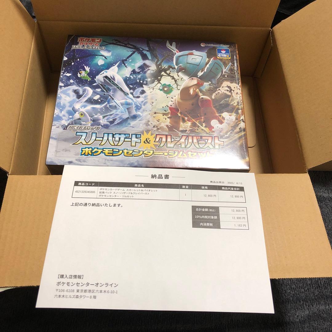 スノーハザード＆クレイバースト ジムセット　未開封　シュリンク付き