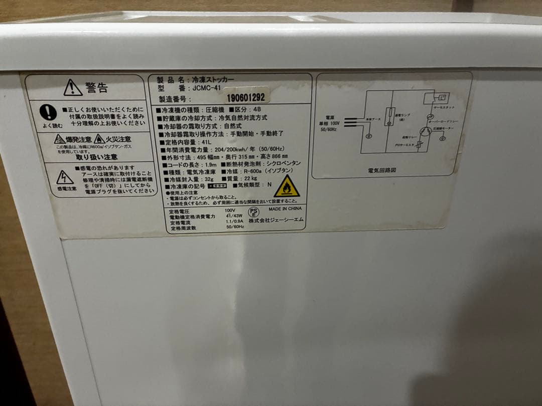 業務用(ジェーシーエム)JCM 冷凍ストッカー JCMC-41 41リットル