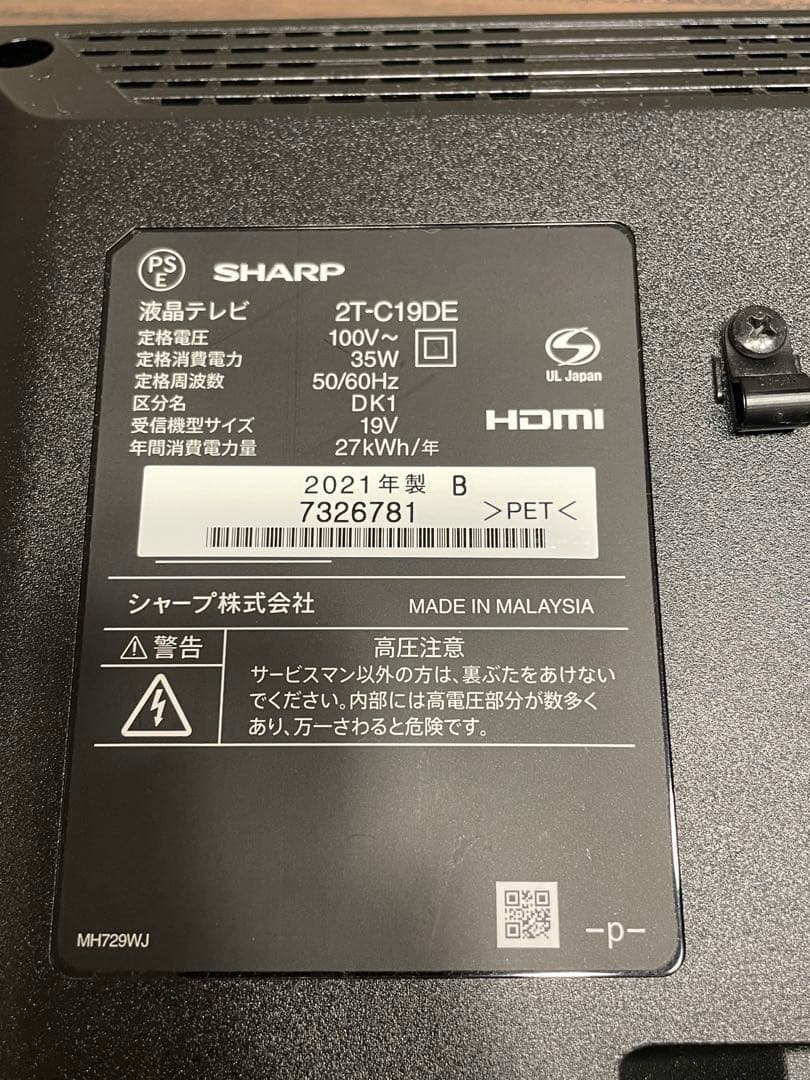 【2021年製】SHARP 19型液晶テレビ 2T-C19DE