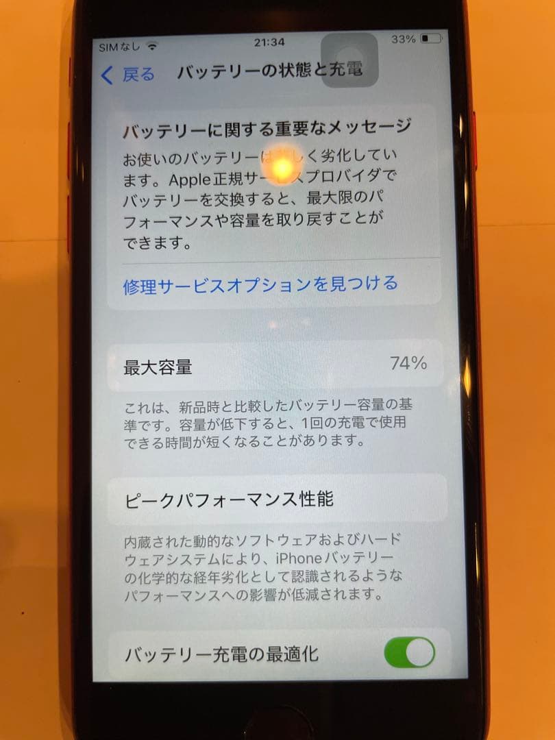 Apple iPhone SE (第2世代) 赤　SIMロックなし　美品