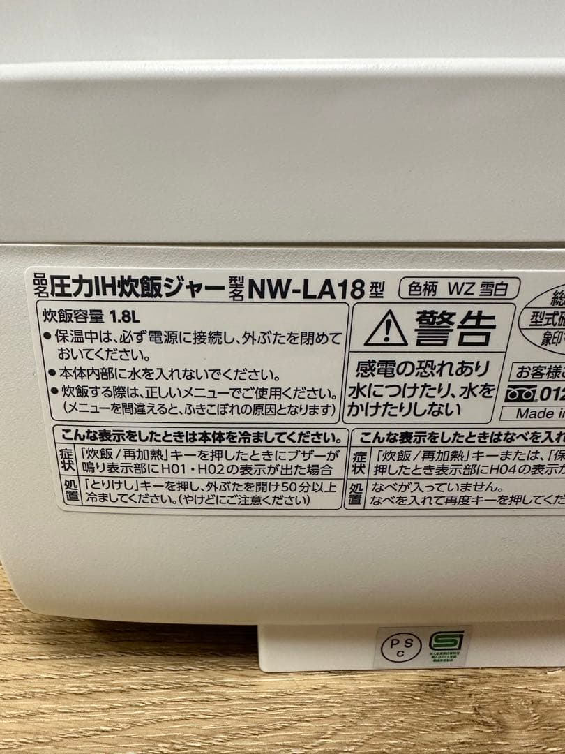 象印 炊飯器 NW-LA18 1升 (10合) 2020年製