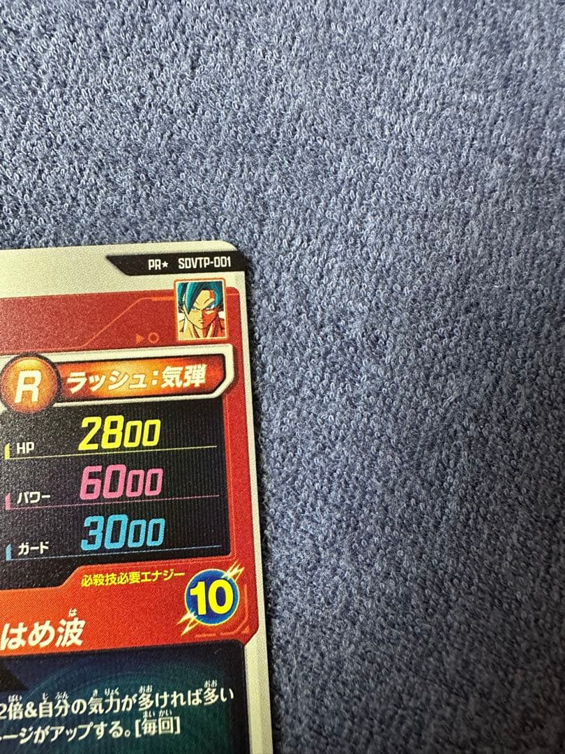 ドラゴンボールスーパーダイバーズ SDVTP-001 孫悟空 PR ★ パラレル