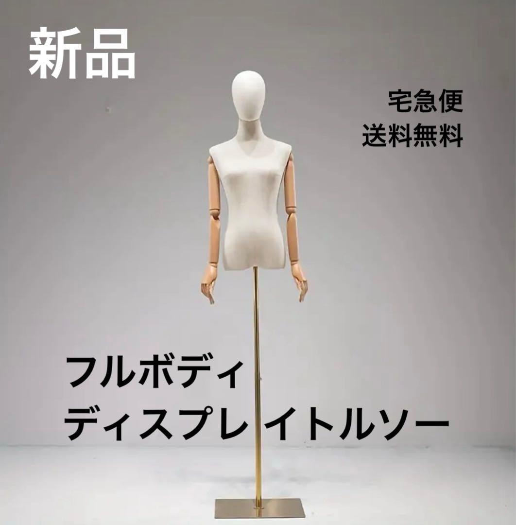 ⚠️6月特価‼️新品★腕・手指・頭付き・レディーストルソー★縫製使用可★白★ホワイト