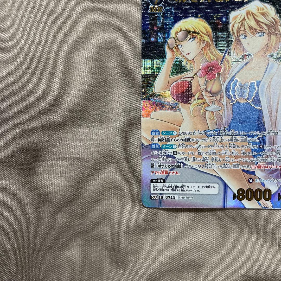 名探偵コナン MRP ベルモット&シェリー