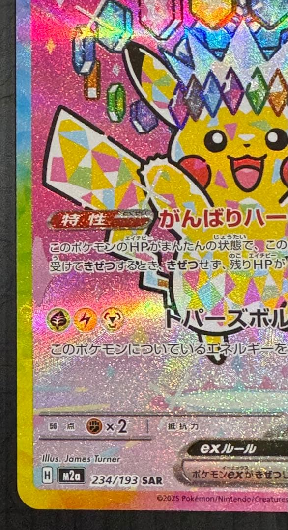 ポケモンカード メガドリーム ピカチュウ SAR