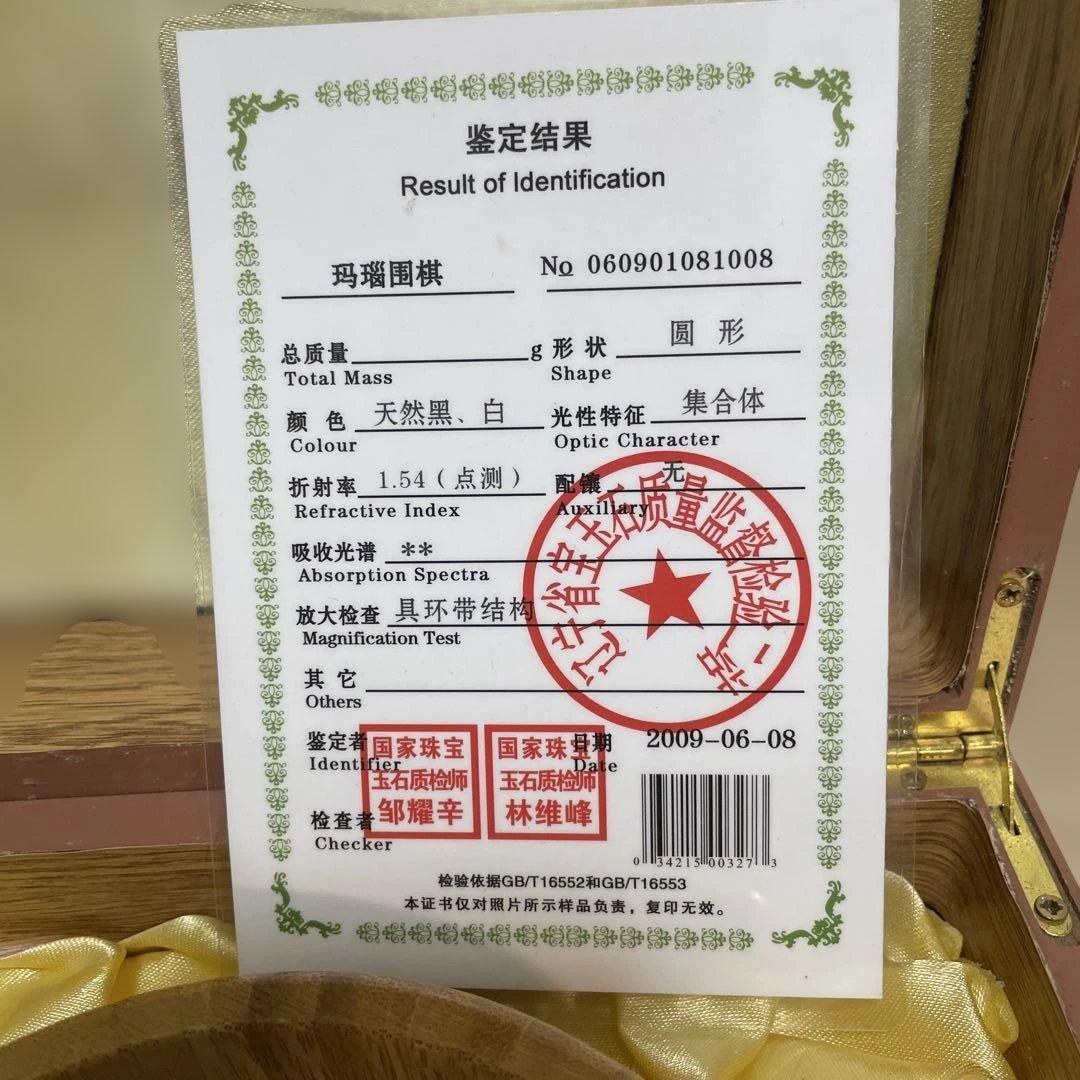 b*t様 瑪瑙材質囲碁　囲碁　碁石　瑪瑙碁石